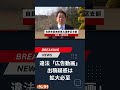 高市自民に「卑怯」「選挙やり直せ」とSNS大炎上! 違法「広告動画」出稿疑惑は拡大必至 #高市早苗 #日刊ゲンダイ
