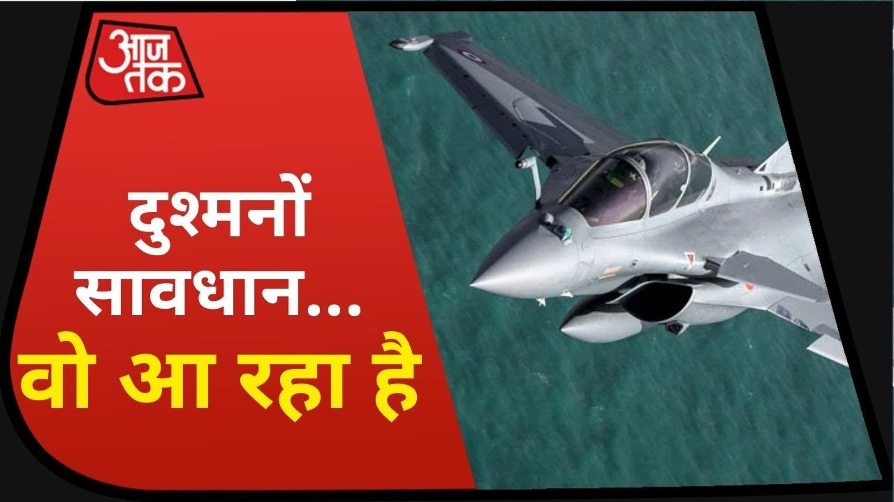 Rafale Fighter Jets, जिसका सबसे ज्यादा इंतजार था भारतीय वायुसेना को....आ रहा है