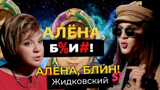 Алексей Жидковский - злой юмор, ориентация, семейная драма, смена пола