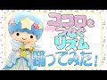 【踊ってみた】ココロをつなぐリズム〜リトルツインスターズ キキ編〜【サンリオピューロランド公式】