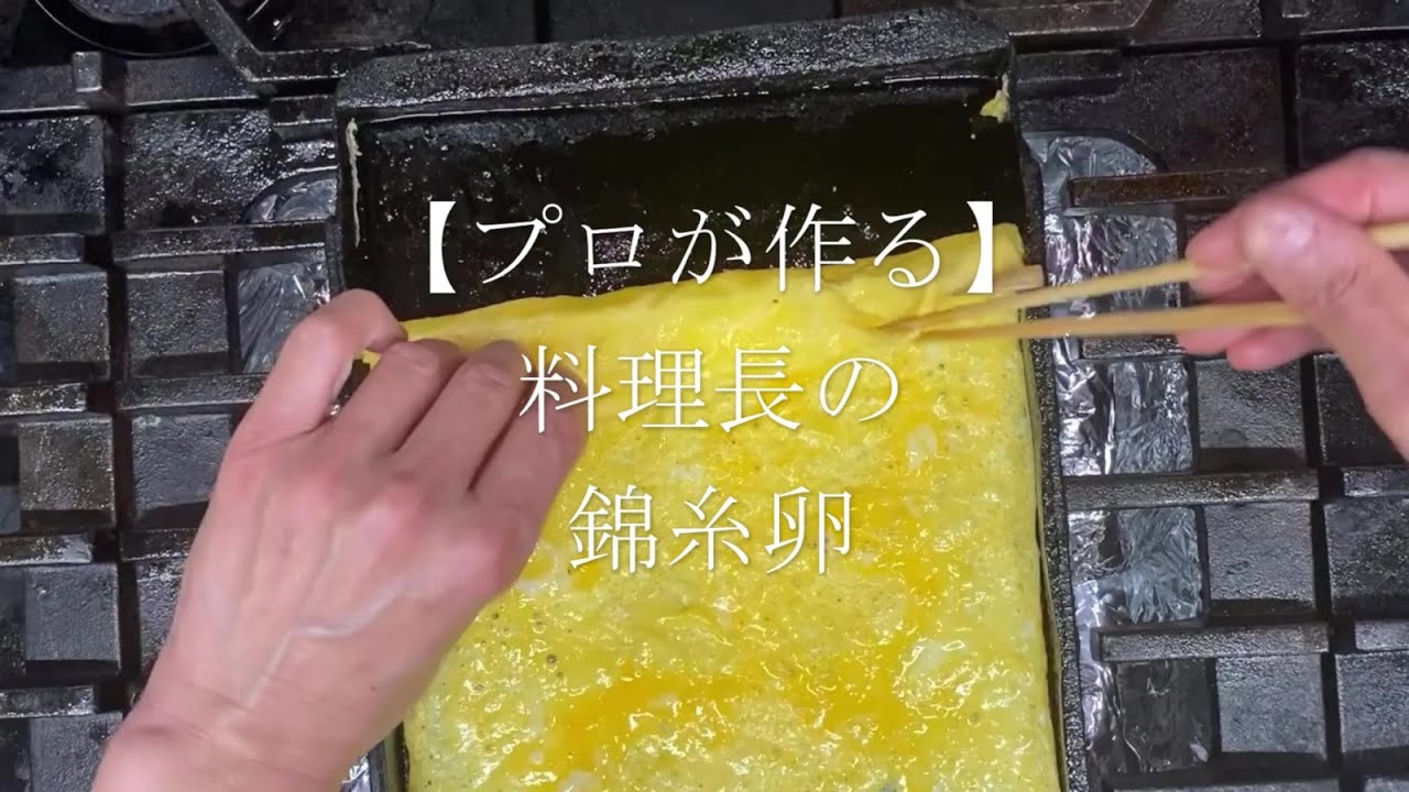錦糸 卵 の 作り方