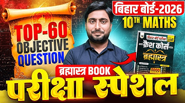 Math Class 10th Objective Guess Question | Class 10 Maths Top 60 Objective Question | Bihar Board