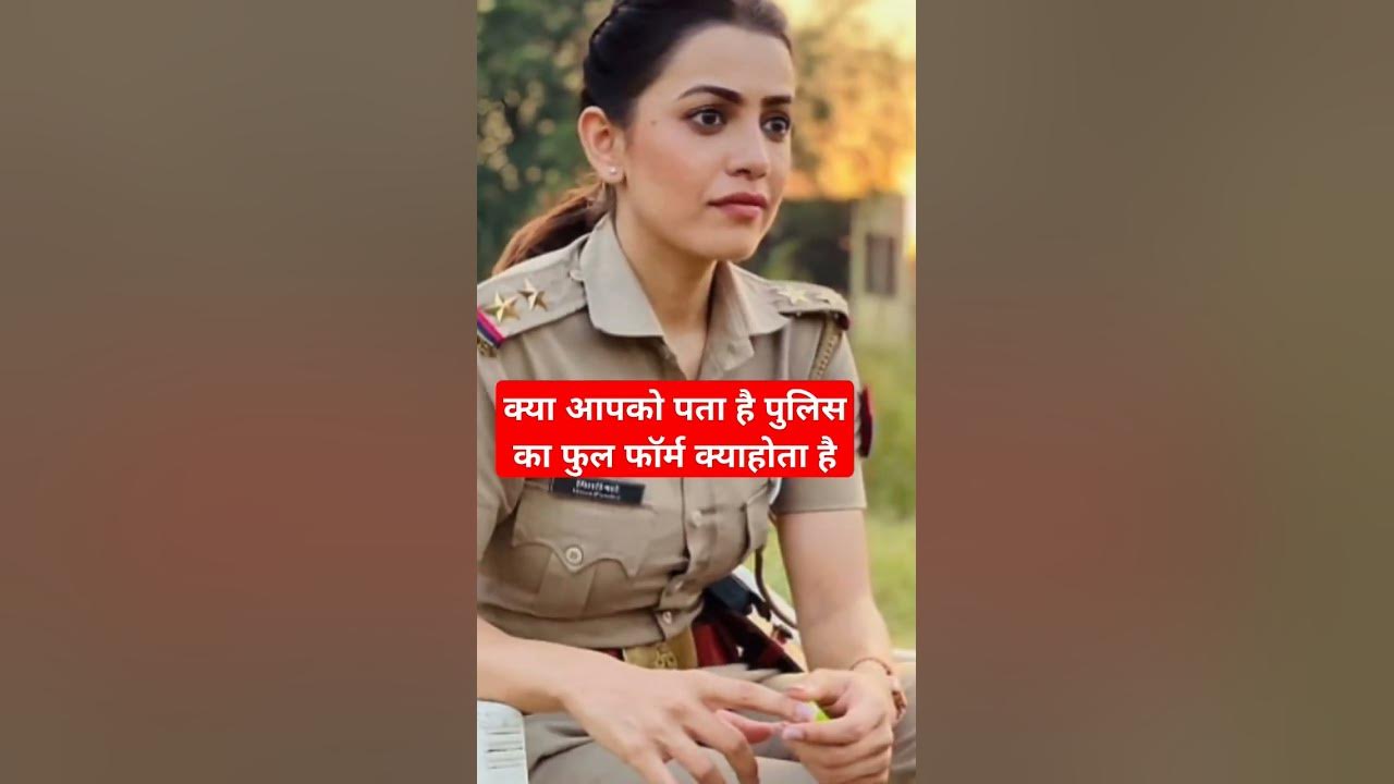 police-ka-ful-naam-kya-hota-hai-gk