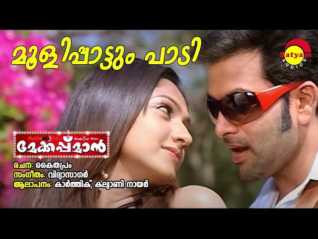 Moolipaattum Paadi | Makeup Man | Karthik | Kalyani | Vidyasagar | Kaithapram class=