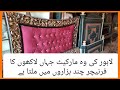 Cheap Furniture Market Lahore | Best Place To Buy Used chinioti Furniture | Punjabi Superheroes