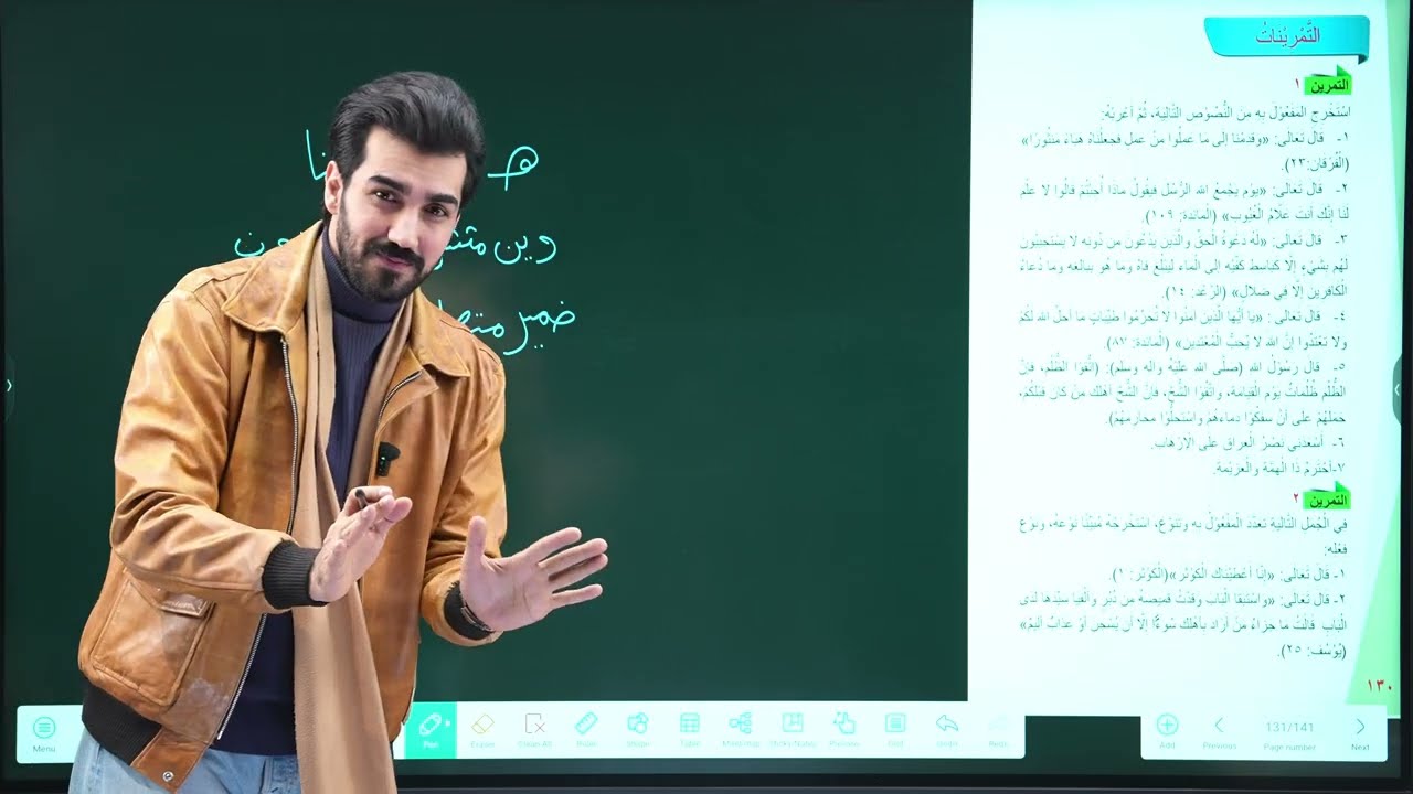 حــل تمرينــات الـمفعـول بـــه | الصف الرابع الاعدادي | مع توصيات مهمة 2026