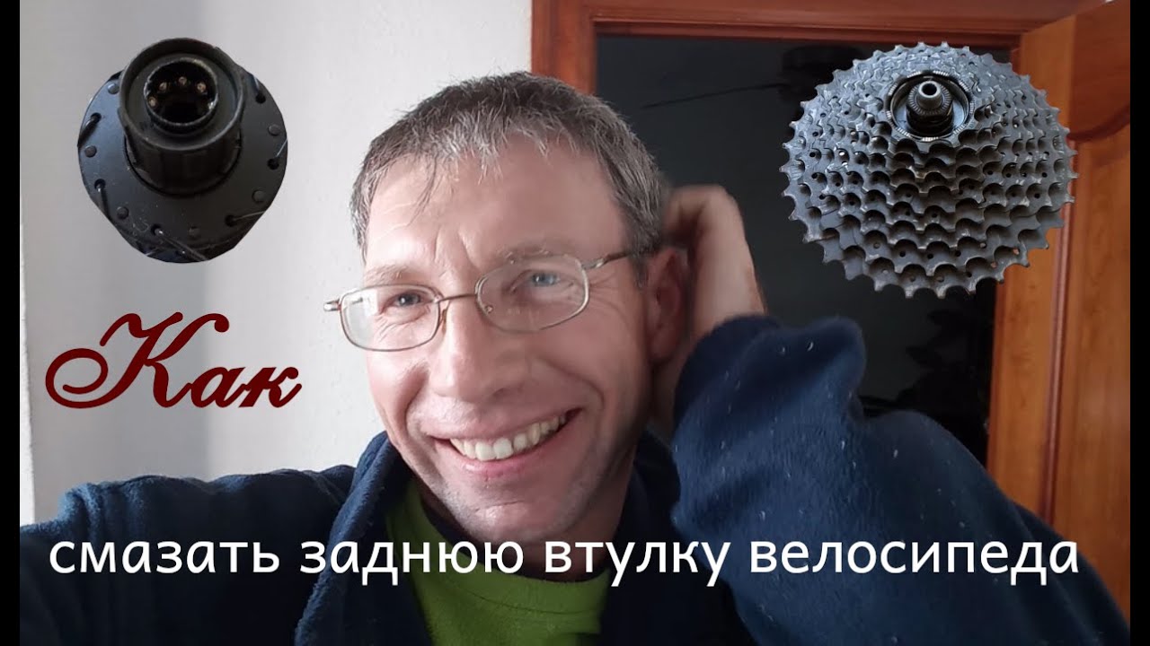 Как смазать заднюю втулку велосипеда - YouTube