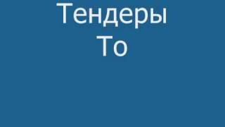 ЮРОФИС - тендеры и торги в Тольятти ЮРОФИС - тендеры и торги в Тольятти