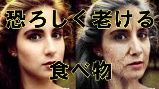 【知っ得！】パンケーキまでも!? 食べると恐ろしく老けちゃうNG食べ物5つ【雑学倉庫】