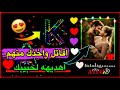 تصميم حروف A K اهديهه لحبيبك اوراس ستار اقاتل واخذك منهم 2021 حالات واتس اب كرومات حب تصميم حروف A K اهديهه لحبيبك اوراس ستار اقاتل واخذك منهم 2021 حالات واتس اب كرومات حب
