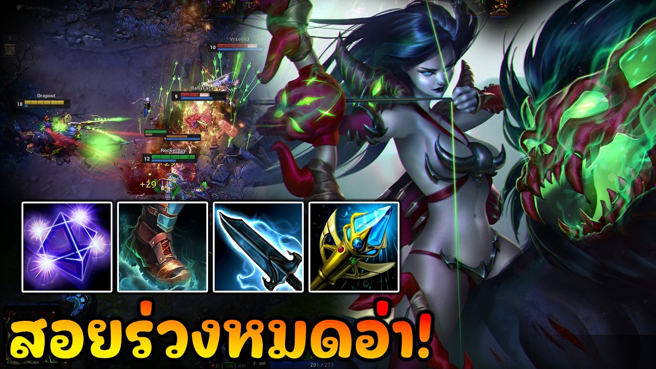 [HonReborn] - Forsaken Archer เก็บหมดทีมยิงไม่ยั้งใครเดินเข้ามาโดนหมด!