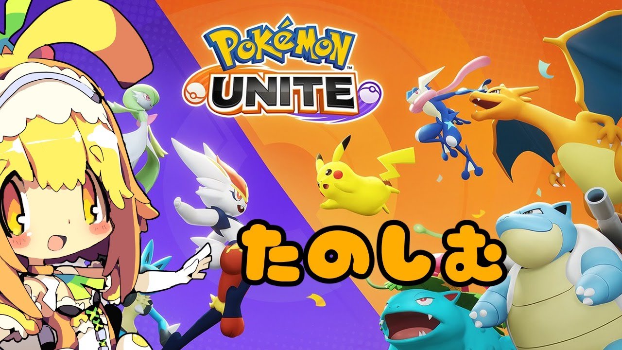 ポケモンユナイト エリート5前後の未来予知型サーナイトでソロランクマを楽しく遊ぶみたい 7 Vtuber Youtube