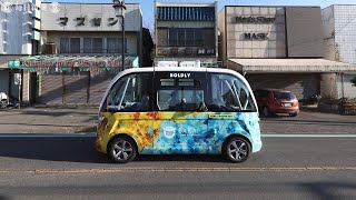自動運転バス、未来へ発車　免許返納後押し期待　茨城・境町