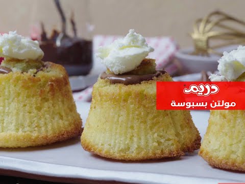 مولتن البسبوسة من دريم و كريستال