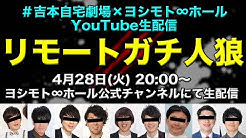 ヨシモト ホール公式チャンネル Youtube