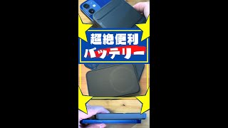 MagSafe対応モバイルバッテリー Anker