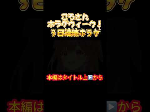 【ホロライブ】ころさんホラゲウィーク!3日連続ホラゲ【戌神ころね/大神ミオ/大空スバル/オフコラボ/ホラゲ/星街すいせい/風間いろは/スバころみぉーん】