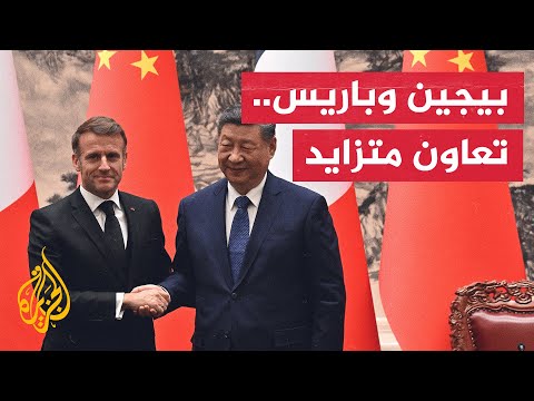 شي وماكرون يبحثان تعزيز الشراكة ويشددان على دور التعاون في مواجهة تحديات العصر
