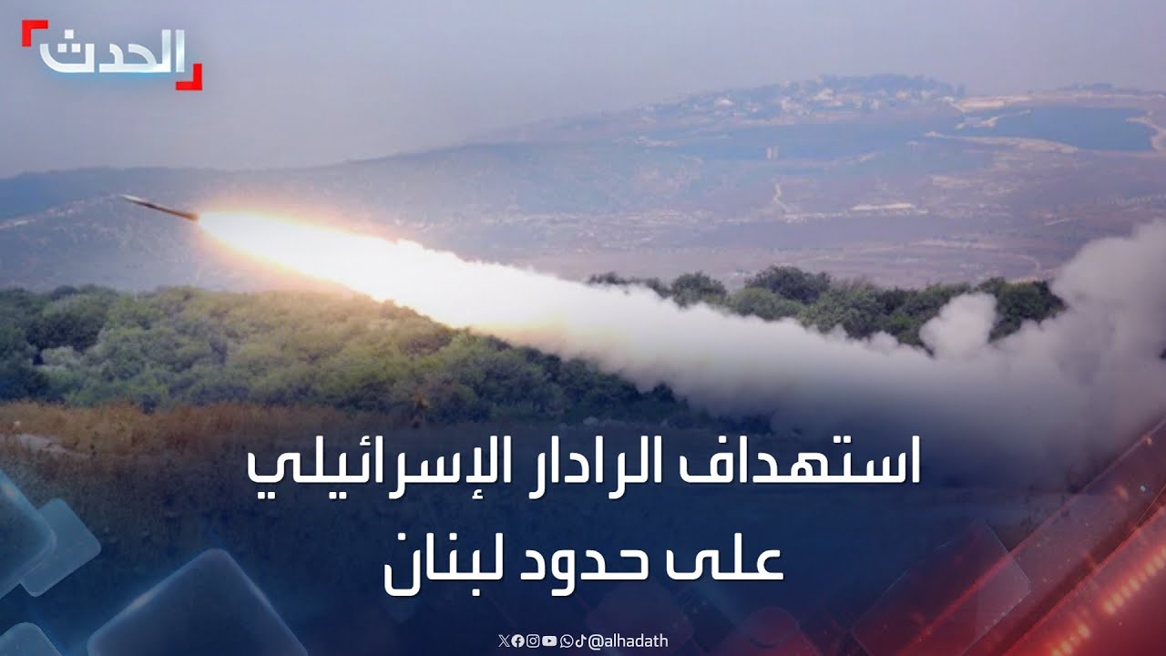 “حزب الله” يستهدف موقع الرادار الإسرائيلي على حدود لبنان