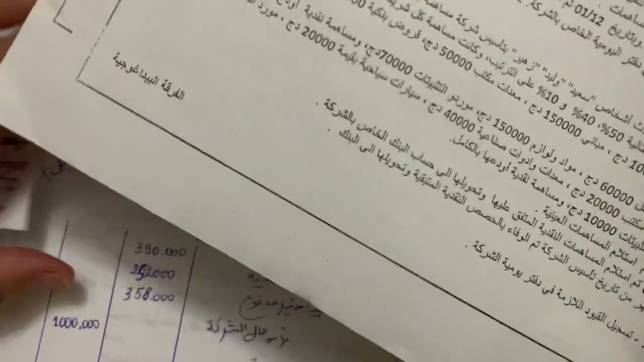 حل التمرين الرابع من سلسلة حسابات راس المال