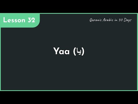 Bonus Quranic Arabic Lesson 32 The Word يا O 