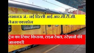 तेजस एक्सप्रेस | Lucknow Jn. - New Delhi IRCTC Tejas Express | Train Information | 82501 Train |