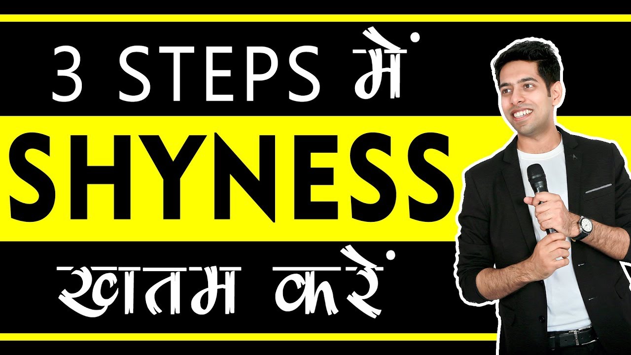 How to overcome Shyness and increase Confidence? | Video in Hindi by Him-eesh