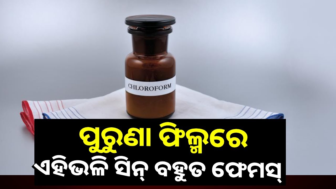 ଜାଣିବାକୁ ଚାହାନ୍ତି କି କ'ଣ ଏହି ଦୃଶ୍ୟ? ଦେଖନ୍ତୁ ଏହି ଭିଡିଓ