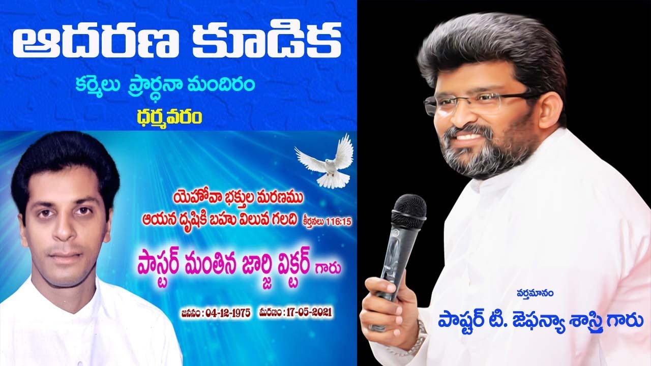 ఆదరణ కూడిక ||  Pst. Jafanya Sastry Live Messages, Vizag || కర్మేల్ ప్రార్ధన మందిరం  ధర్మవరం