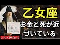 乙女座の2025年：大金💰、結婚💍、そして衝撃の別れ💀