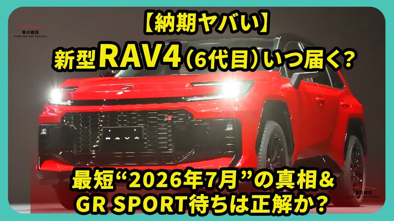 Delivery Time is Crazy] When Will the New RAV4 (6th Generation