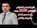 التربية توضح الاعتراض على النتائج 2025 وكيف يتم تصحيح الدفتر والدرجات والنتائج 