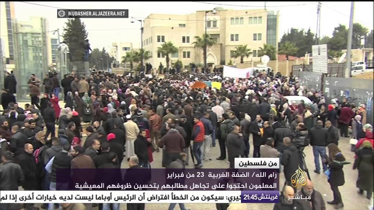 المعلمون احتجوا على تجاهل مطالبهم بتحسين ظروفهم المعيشية برام الله