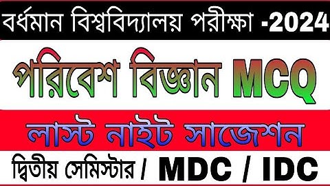 Burdwan University 2nd Semester ENVS Multidisciplinary Course Suggestion 2024 | #burdwanuniversity