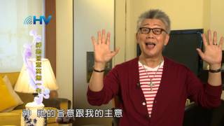 20151029恩典365 - 常在主愛中--掃羅違命 22.屬靈的次序 : 神的旨意萬無一失