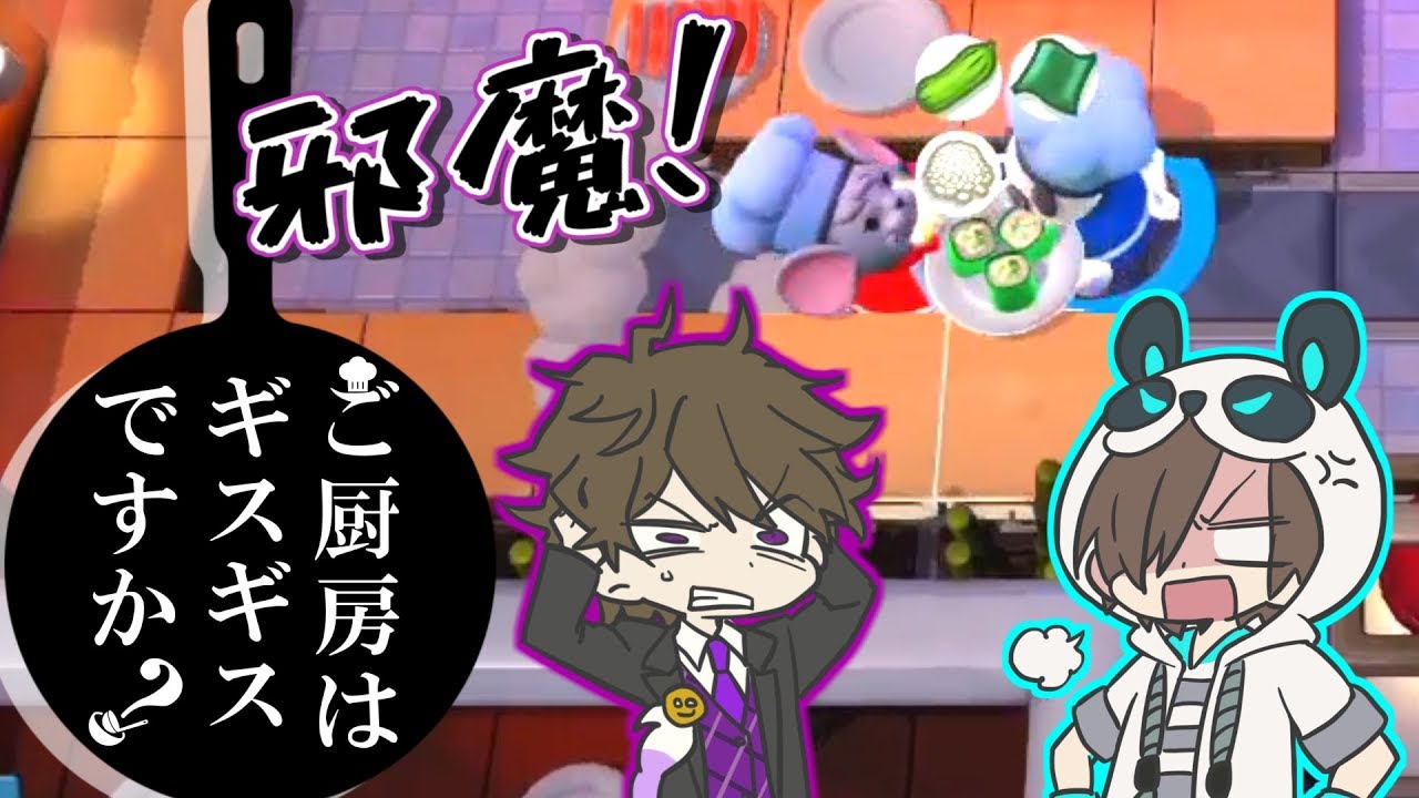 Overcooked2 スマイルがずっとキレてる ご厨房はギスギスですか Part2 Youtube