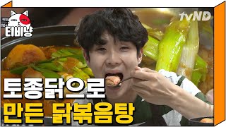[티비냥] 배우들에게 소문난 토종닭 닭볶음탕 나 여의도 닭돌이가 인정한다. 엄지척bb 우시기 강추 맛집!! | #원나잇푸드트립 160803 #05 screenshot 5