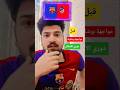 قبل مواجهة برشلونه واتلتيكو
