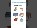 #english#home#seating#chair#stools#sofa#bench#armchairs#beanbag#youtubeshorts#shorts#furniture#yt#gk