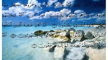 سورة الروم الايات 1 الى 19