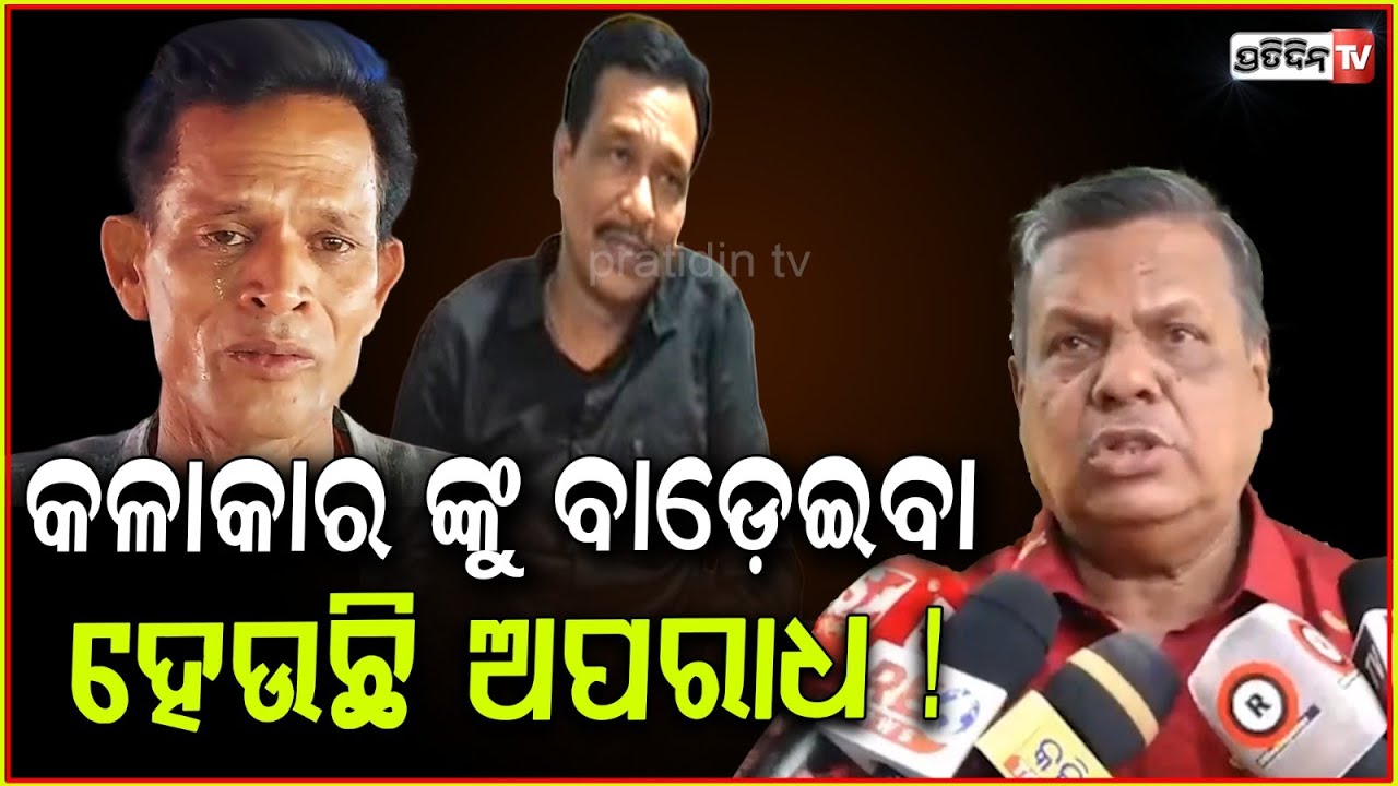 ଯାତ୍ରା ମାଲିକ କଲେକ୍ଟର ନୁହଁନ୍ତି, କାହାକୁ ବ୍ୟାନ୍‌ କରିଦେବେ !  Dilip Hali on Jatra Controversy .