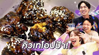 ร้านไก่อวกาศ (ร้านใหม่คิวเทโอปป้า)