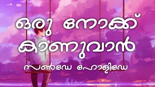 Oru Nokku Kanuvan (Lyrics) - Sunday Holiday