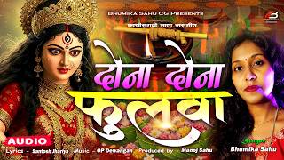 DONA DONA FULWA ll दोना दोना फुलवा ll भूमिका साहू ll OP Dewangan ll Bhumika Sahu ll CG Jasgeet 2026 