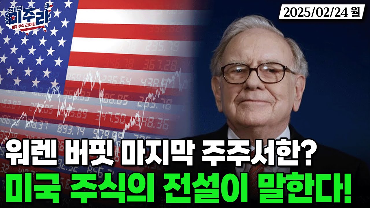 94세의 워렌 버핏, 마지막 주주서한이 될 수도 있다?! 버크셔의 향방을 말하다