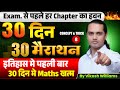 Math Marathon Class 🔥 | Lecture–8 | Maths Trick Class | 30 Days 30 Marathon | Math by Vikram Sir