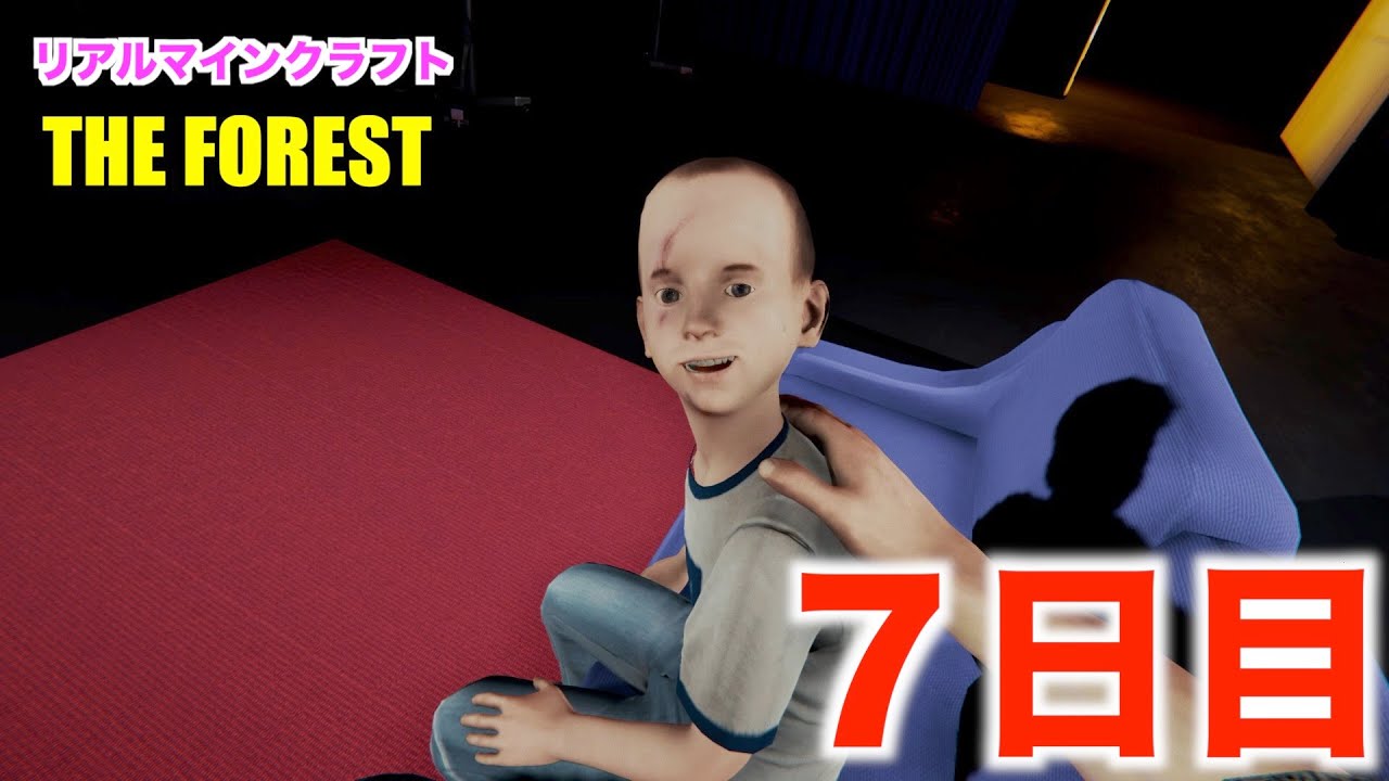 【5人実況】最終回！サバイバルホラーゲーム THE FOREST 7日目　後編