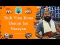 Tujh vina kona sharan jau narayan marathi bhajan by sri tirumala venkataramana swami bhajana mandali