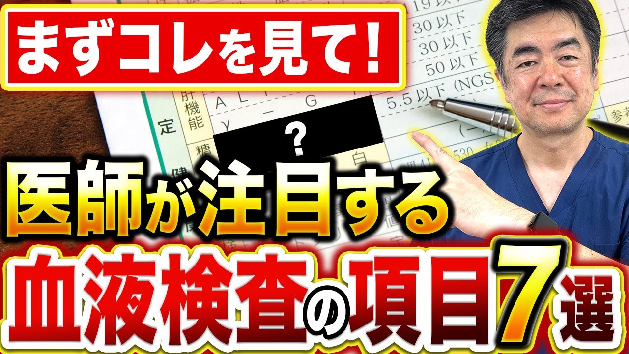 【早期発見の鍵】血液検査で“病気のサイン”が出る項目7選