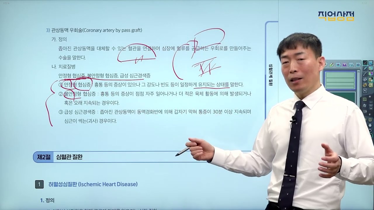 [손해사정사 무료강의] 2차 의학 26강 이론 - 심혈관계질환①